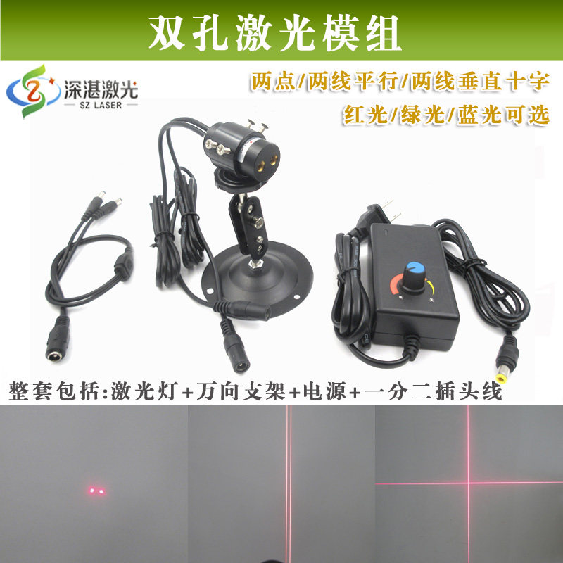 双孔两个点平行激光器红光平行2条线镭射灯垂直十字绿光蓝光模组