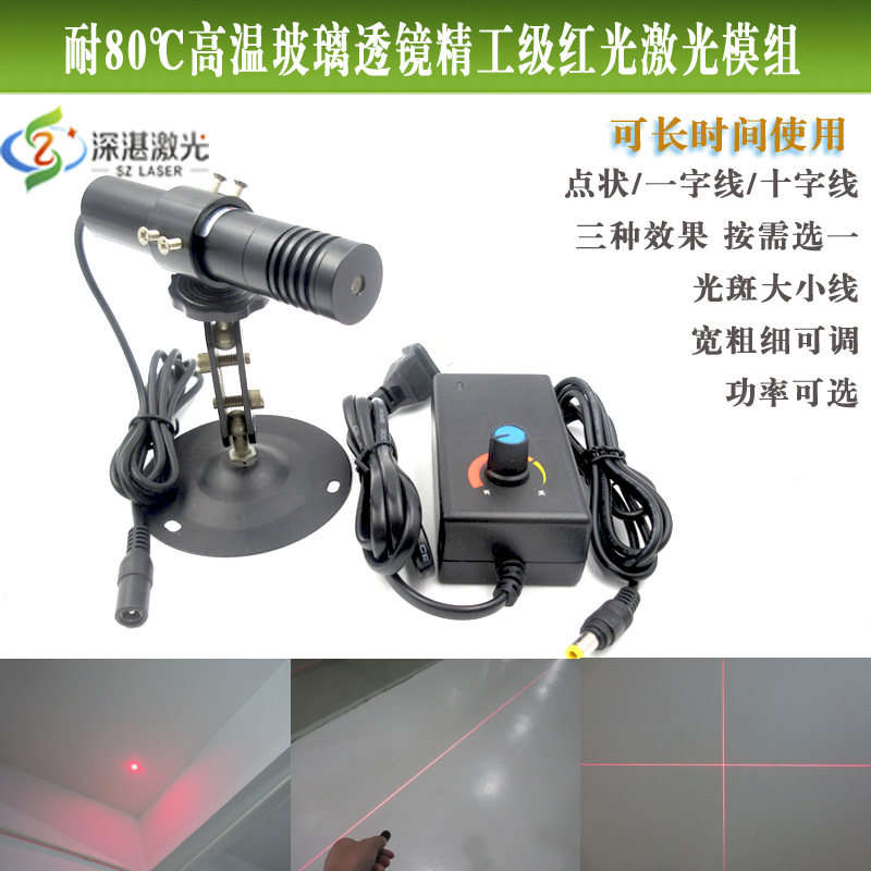 精工级外调式红光点状激光器耐80℃高温玻璃透镜十字一字线定位灯