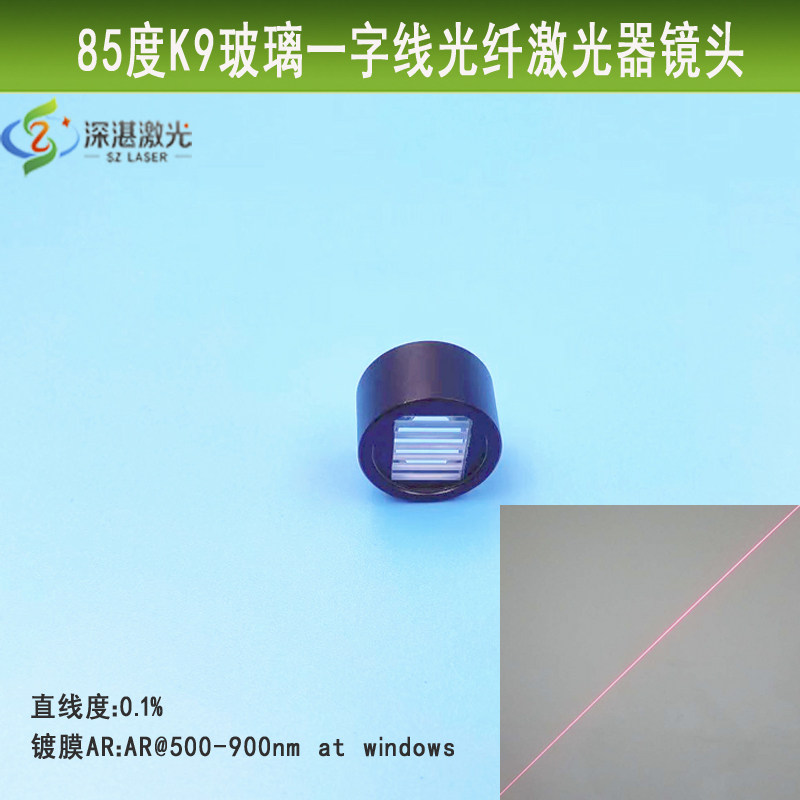 85度一字线镜头透镜座子直径20mm高度12mm光纤激光器用K9玻璃材质