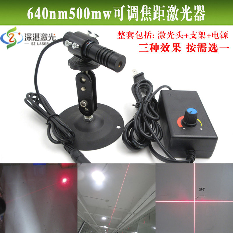 640nm大功率500mw红光镭射灯可调点状一字线十字线激光器红外线灯