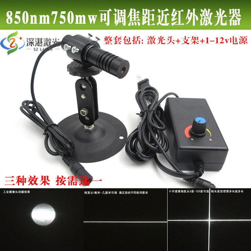 近红外点光斑可调激光器补光灯850nm750mw一字线十字线镭射模组