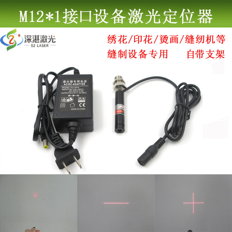 绣花机印花机烫画机缝纫机缝制设备用可调焦点状一字小十字激光器
