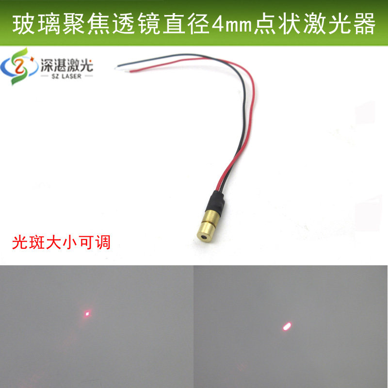 玻璃聚焦透镜4mm直径 650/635nm5mw点状激光器光斑可调圆点镭射灯