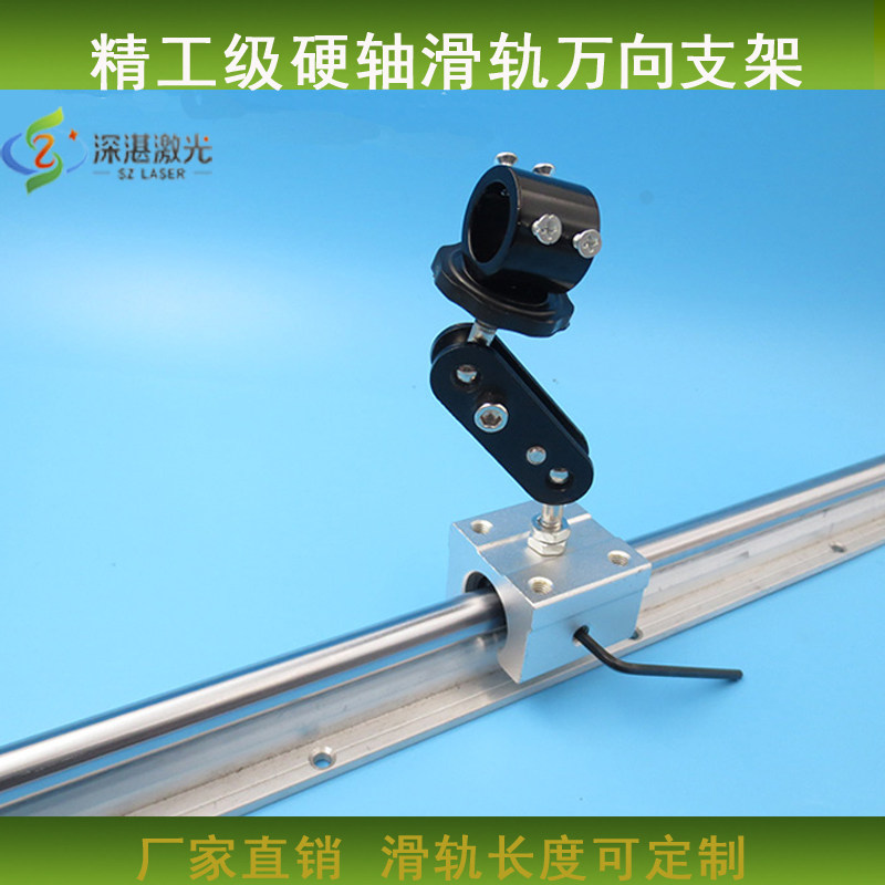 精密级硬轴滑轨万向支架红外线激光用槽滑轨架可多个支架滑轨定制