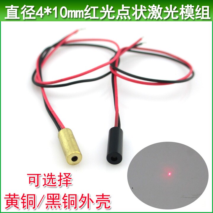 4mm红光点状激光模组激光器 点状激光头镭射器 一点定位镭射灯