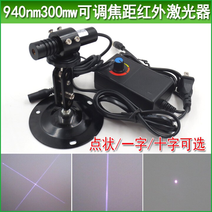 940nm300mw可调线宽近红外激光镭射灯 大功率不可见光红外定位灯