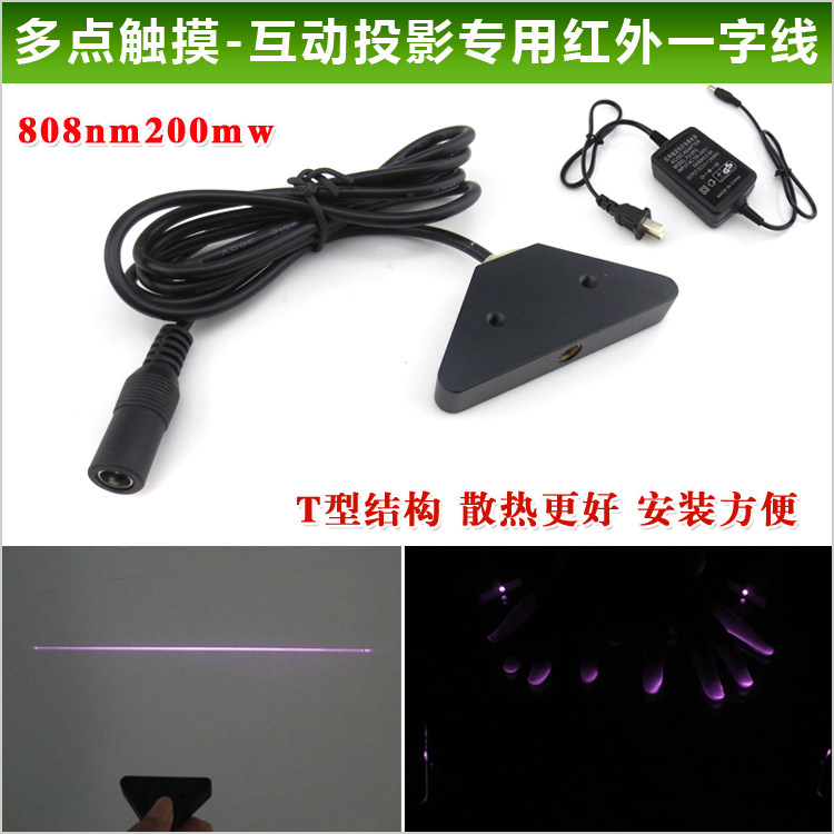 808nm200mw梯形多点触摸用红外一字线激光器 互动投影砸球游戏