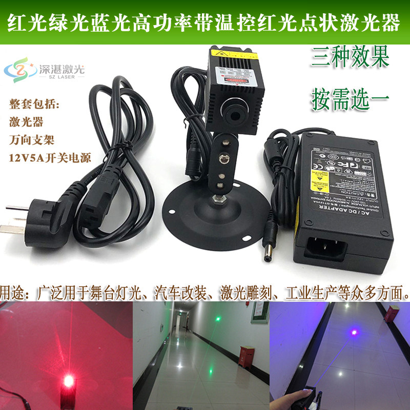 红光绿光蓝光点状高功率带温控激光器起高亮度空中可见光束镭射器
