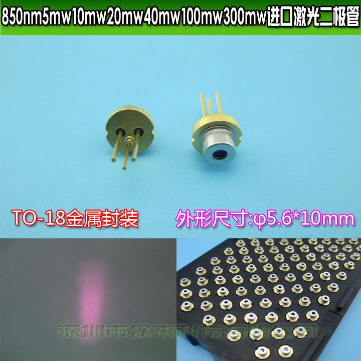 原装进口850nm5mw-1000mw-近红外激光二极管不可见光近红外LD模组