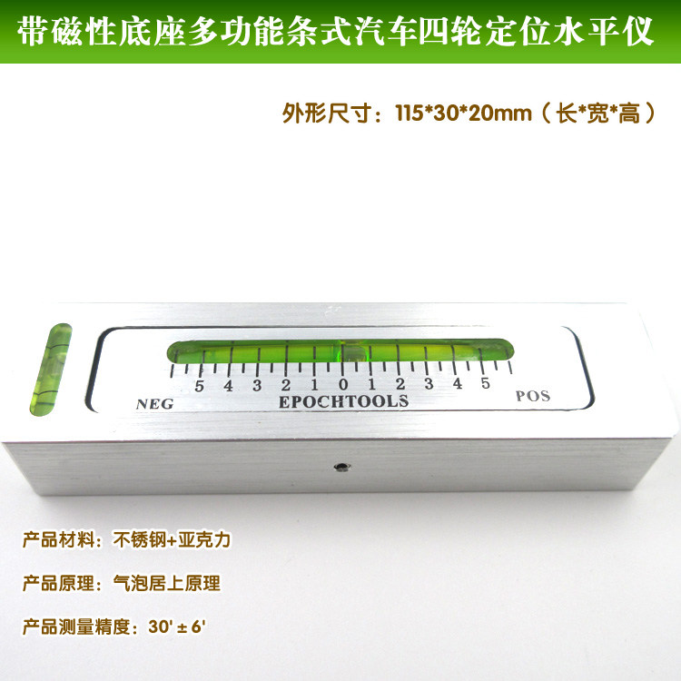带磁性底座倾斜调平水准泡定位多功能条式汽车四轮定位水平仪