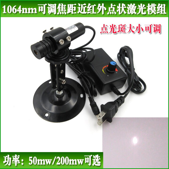 1064nm50mw200mw可调焦距红外点状激光模组 不可见光镭射定位仪