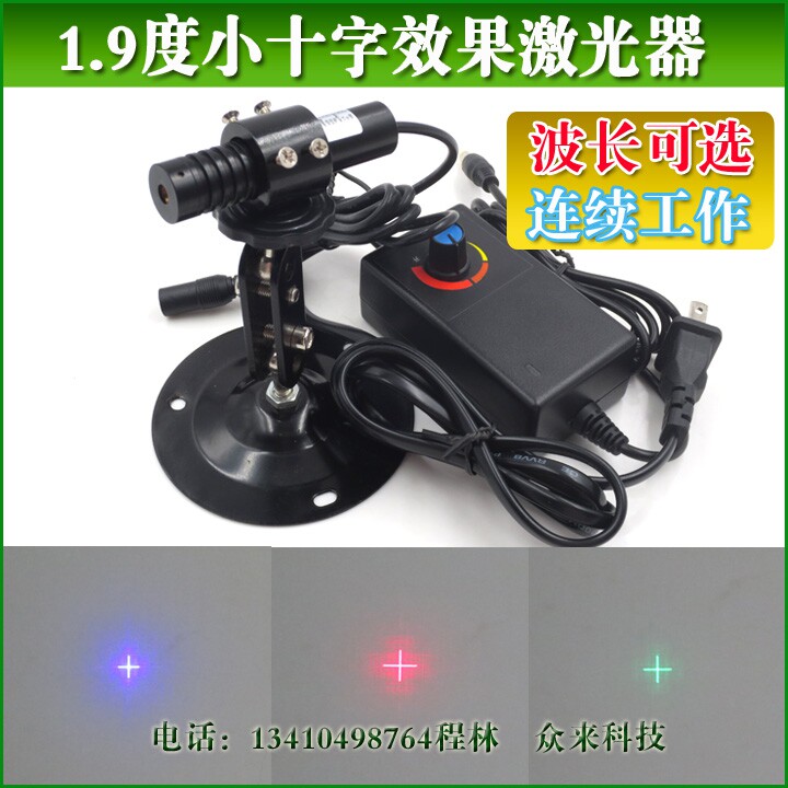 1.9度小十字红光激光器 可调线宽绿光十字镭射定位灯 蓝光划线仪