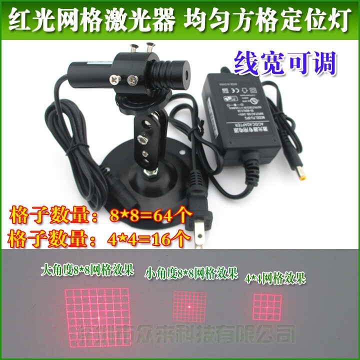 红色光网格激光器可选4度8度40度网格子14个64个可调视觉扫描定位