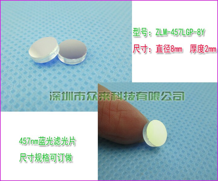 457nm蓝光滤光片 高透率带通滤光片 各种规格尺寸可订做滤光片