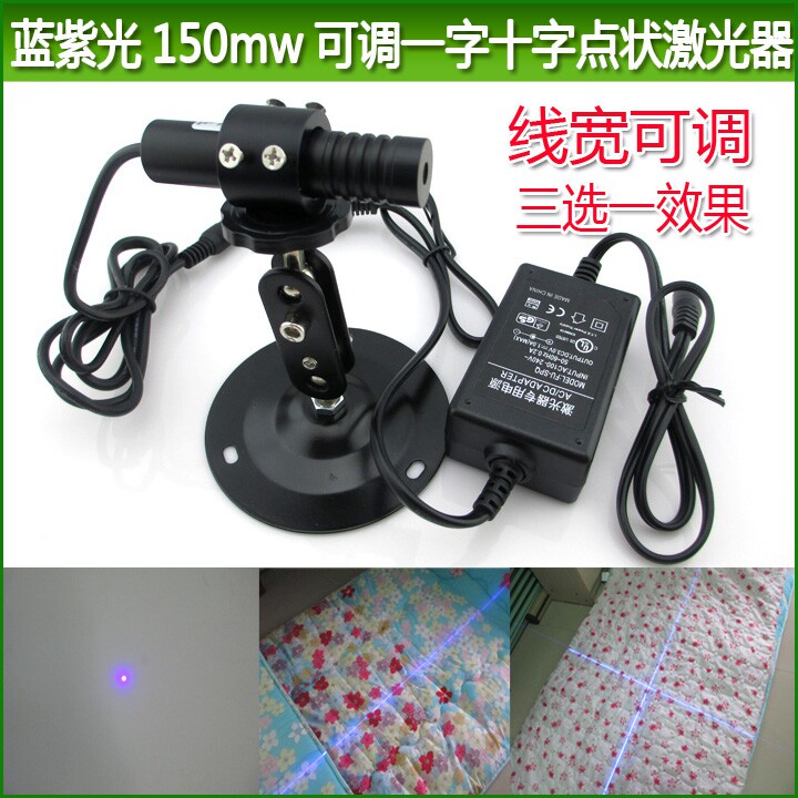 蓝紫光可调线宽激光模组 高亮度150mw大十字一字镭射灯点状指示灯