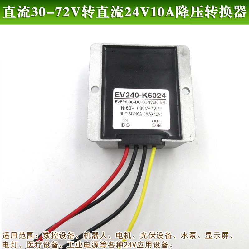 激光器用直流30-72V转直流24V10A降压转换器  直流电降压模块