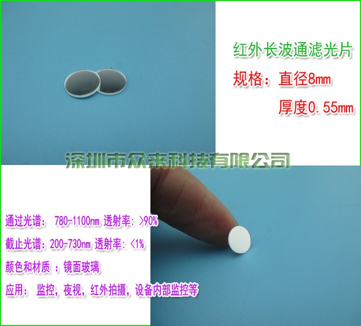 780-1100nm长波通高透滤光片不可见光通过 可见光截止夜视滤光片