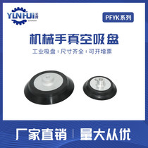 Brilliant Vacuum Powerful Suction Cup Industrial Suction Cup Manipulator Accessories PFYK-100 120150