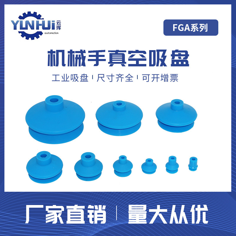 FSGA-63 FSGA-63 FG9 FG9 FG14 FG14 FSG53 vacuum suction cup wear resistant corrosive vacuum suction cup