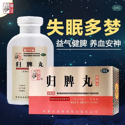 仲景 Guiqi таблетки 300 таблетки yqi jianpi, селезенка, Сипид, сказал, продажи, продажи, Лишабиль, Дордэнс, Дриззе