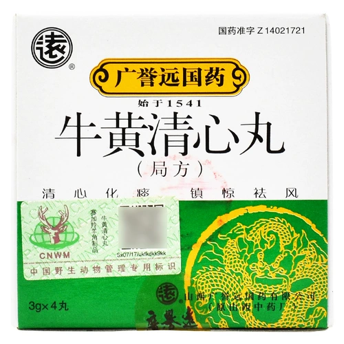 Yuan Niuhuang Qingxin Pill (Board) 3G*4 таблетки/коробка Цинсин Город Город, головокружение, головокружение, мокрота, слюна, ослепительные, ослепительные, запутанные слова, неясные слова