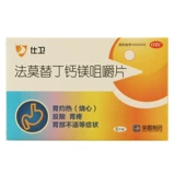 Эффективный период 21: 21 сентября] Shiwei Famodine Famodine кальциевый магний жеватель