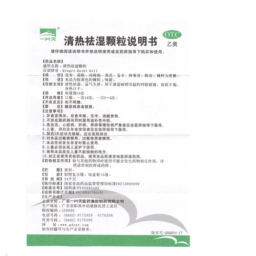 一片天 Прозрачные тепла и сыро