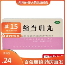  Zhongjing concentrated Angelica Pills 200 pills to replenish blood activate blood regulate menstruation relieve pain menstruation irregular blood deficiency chlorosis menstrual abdominal pain
