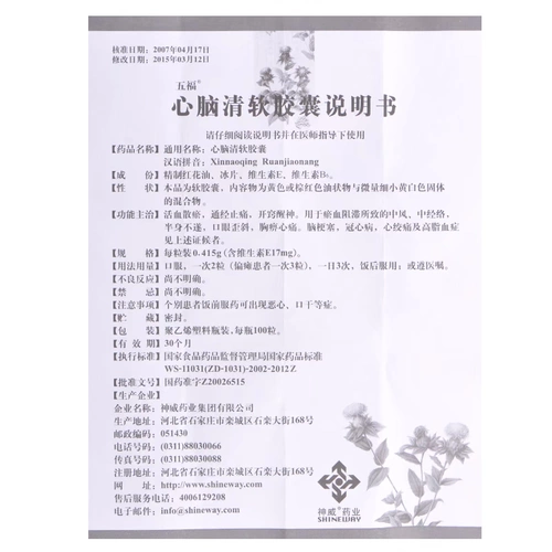 五福 Чистые и мягкие капсулы 0,415G*100 капсул*1 бутылка/коробка