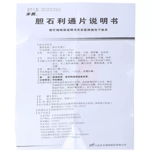 步长 Carshage 0,45G*54 таблетки*1 бутылка/коробка