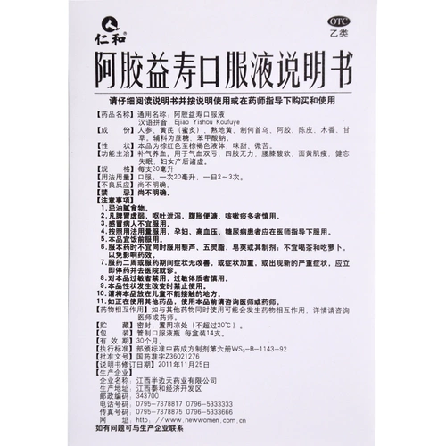 仁和 Эджиао иуральный раствор.