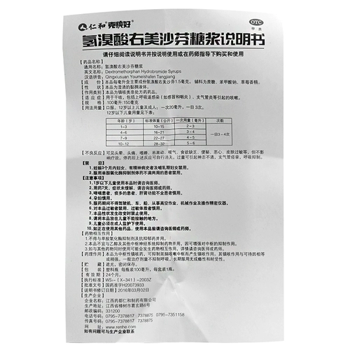 仁和 Гидроцеро, правый сироп Meishafu 100 мл*1 бутылка/коробка
