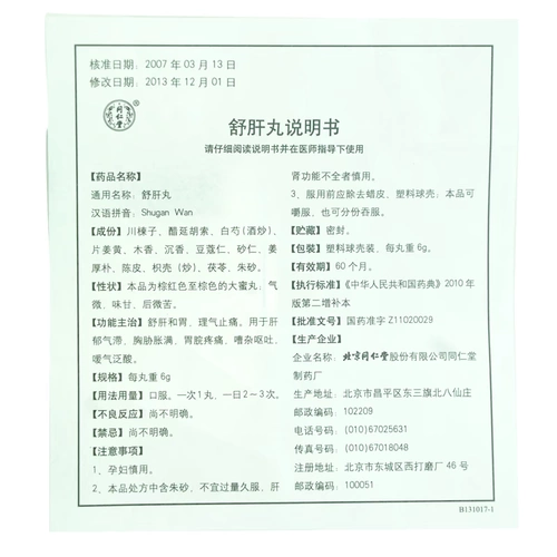 同仁堂 Shu Liver Pill 6g*10 таблетки/коробка