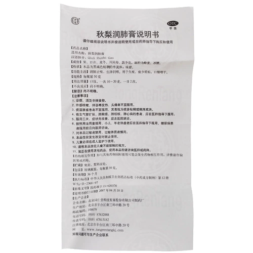 同仁堂 Qiu li Бегите легочной мази 50 г коробки увлажняет кашель легких и астму, мокроту, небольшое качество, сухость рта, сухое горло, сухое горло