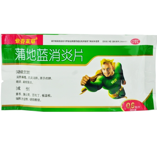 21年8月效期】快克蒲地蓝消炎片48片抗炎消肿咽炎扁桃腺炎