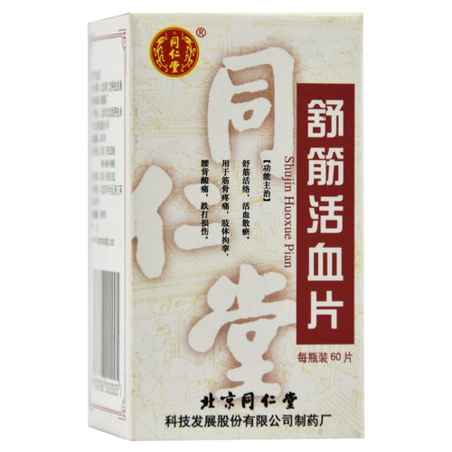 同仁堂 Shujinbathery 0,3G*60 таблетки/коробка