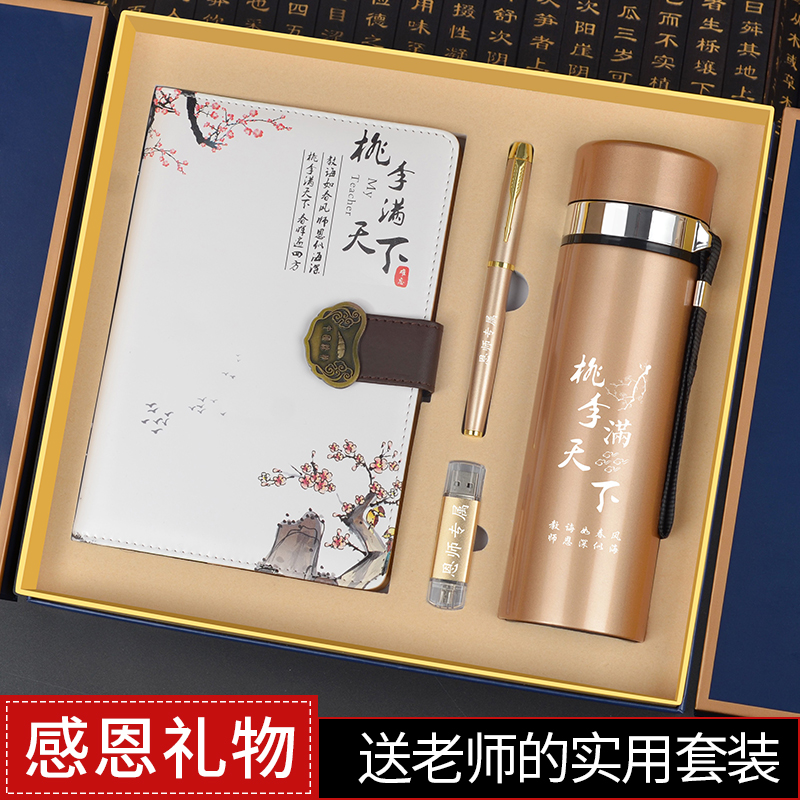 Graduation season teacher gifts Thank teacher souvenirs send teachers kindergarten men and women high-end practical customized activity gifts