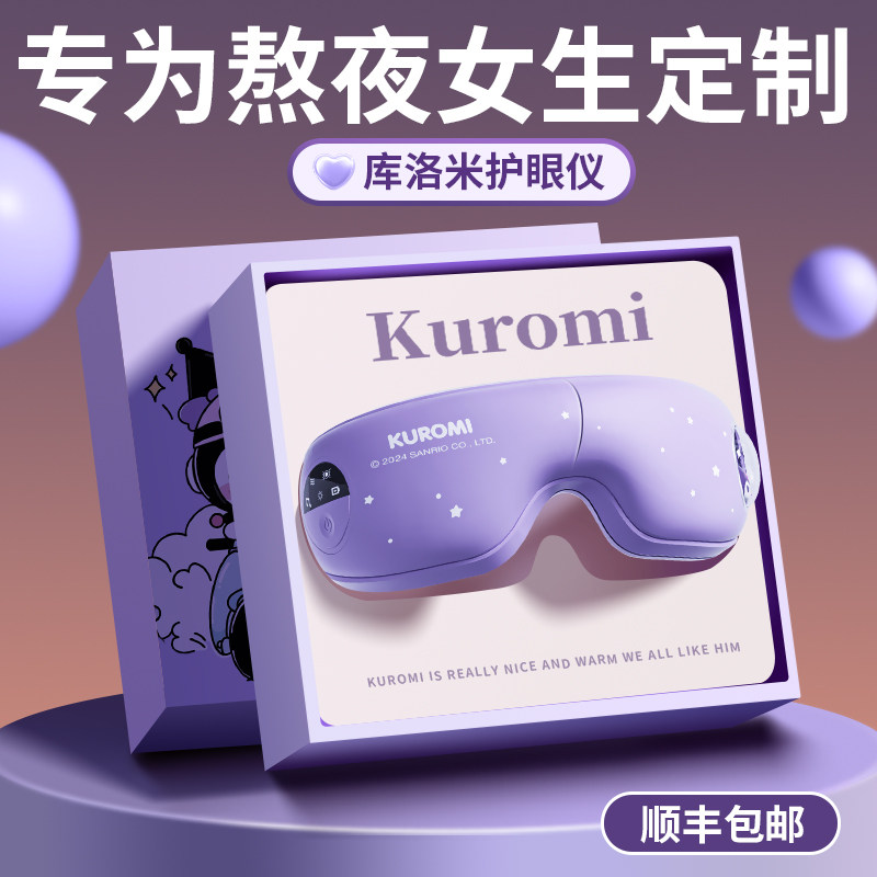 女生生日礼物520情人节送女朋友闺蜜实用的高级感眼部按摩护眼仪