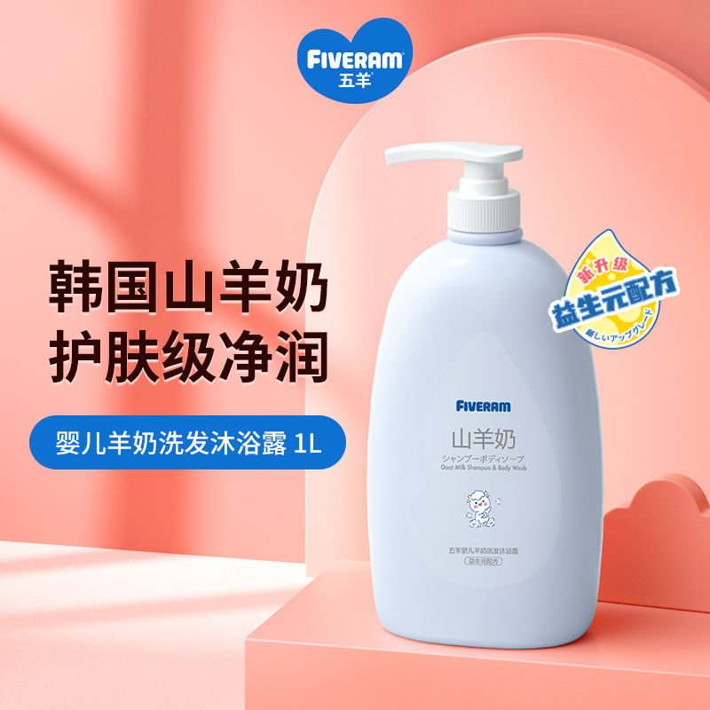 Wuyang goat milk shampoo shower gel baby special toiletries shampoo newborn baby shower gel 1L