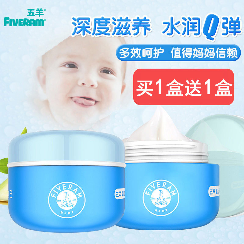 Five Sheep Baby Face Cream Natural Mild Moisturizing Nourishes Newborn Baby Child Wipe Face Autumn And Winter Skincare Skin Cream