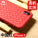 IPhonex China Red