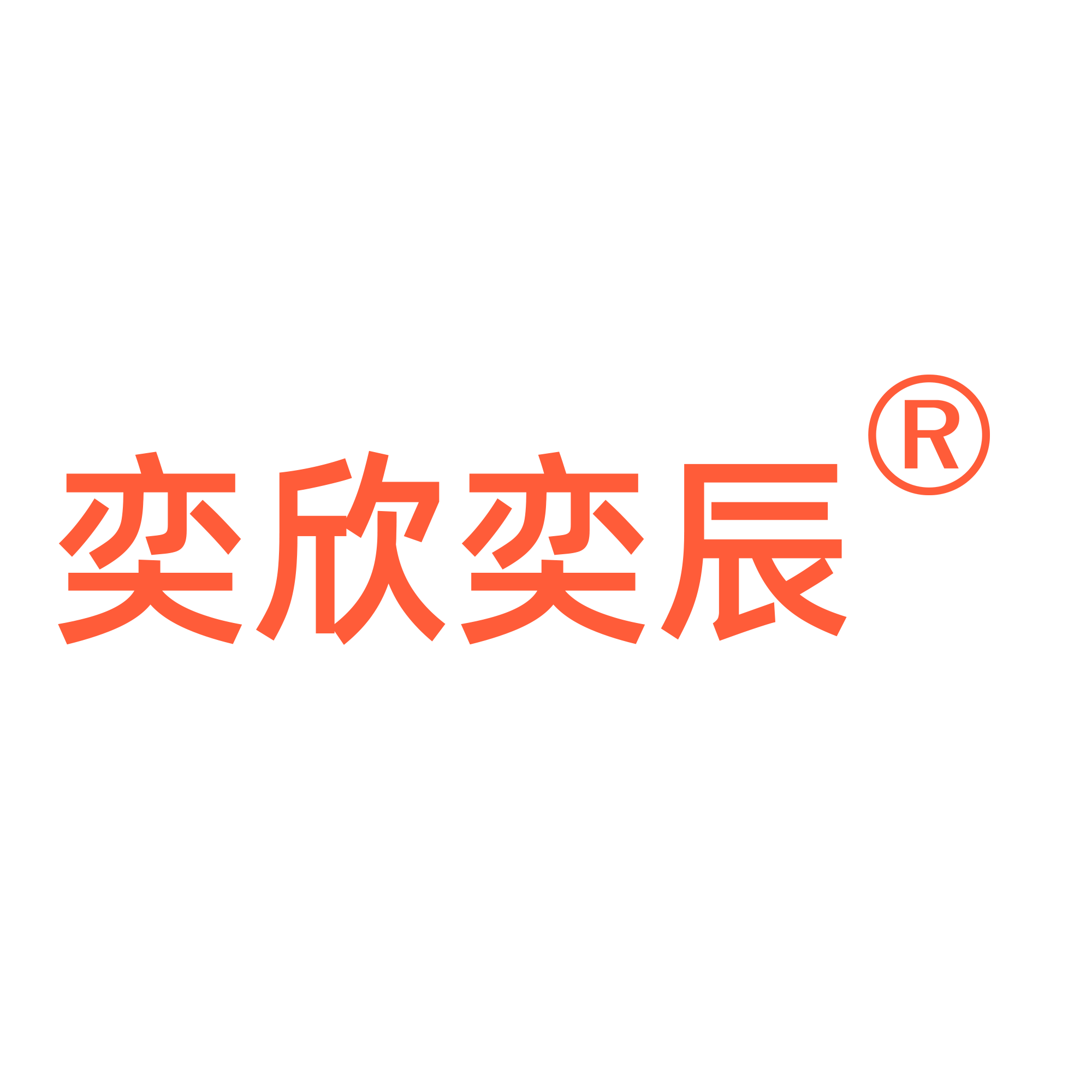 壹欣护肤品店
