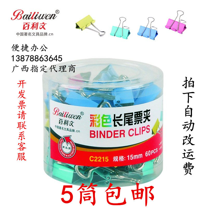 100 Livingcolor long tail clip file clip dovetail clip iron ticket clip large number small number office stationery supplies