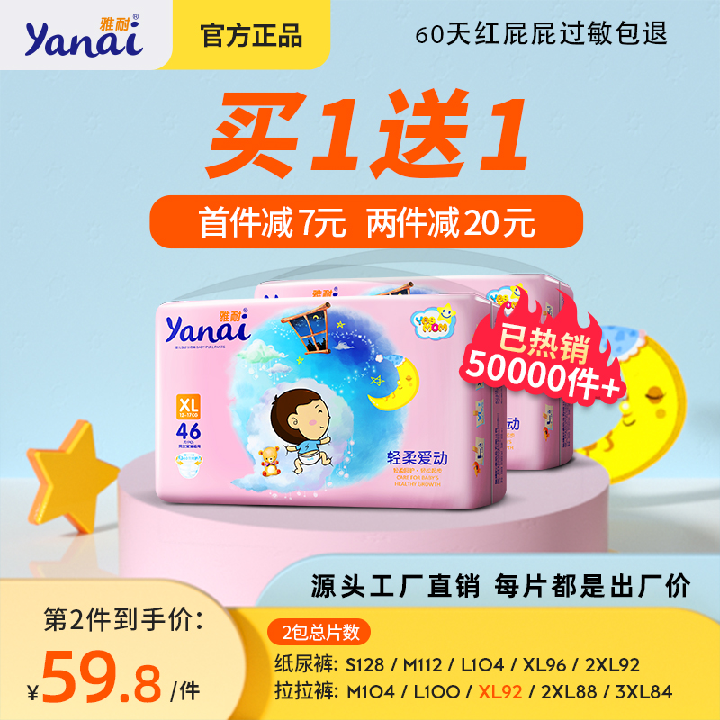 Yanai ultra-thin breathable pull-up pants XL baby diapers diapers are not wet newborn newborn male baby female special diapers