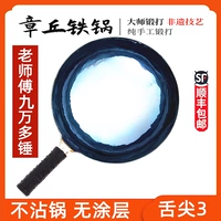 Old Master более 90 000 молотков, чтобы сыграть в Zhangqiu Tie Pot Официальный флагман, не стабильный горшок без покрытия, домашняя плита, ручная работа ручной работы