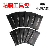 Screen film artifact mobile phone auxiliary film tool kit flat tempered film protective film set accessories