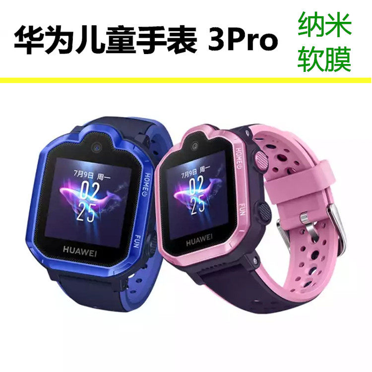 For Huawei children's phone watch 3pro film screen HD soft film HUAWEI protective film non-tempered film