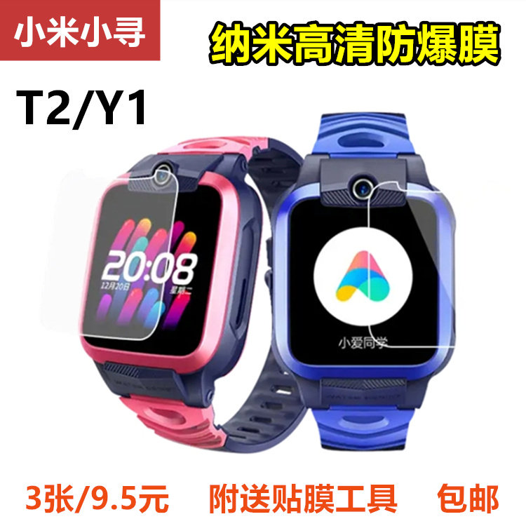 For Xiaoxun children's watch Y1 protective film T2 phone soft tempered film anti-scratch explosion-proof Xiaomi Xiaoxun T2 film