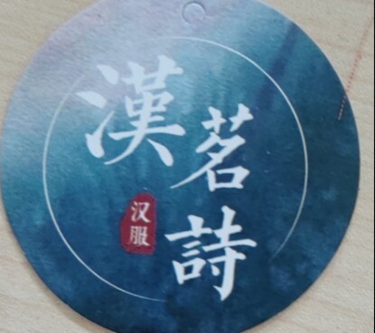 汉 茗 诗的LOGO