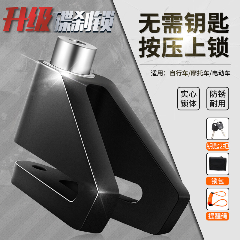 Stainless steel locomotive lock plate anti-theft lock electric vehicle bicycle lock waterproof lock key-free disc brake lock C class